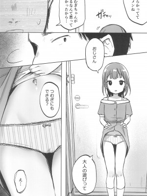 (コミティア144) [しぷおる] おじさんのおともだち_12