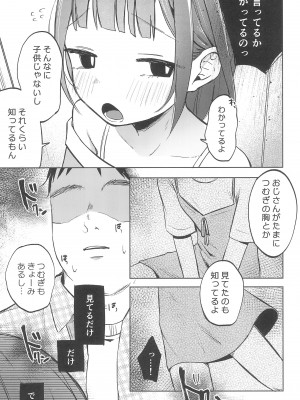 (コミティア144) [しぷおる] おじさんのおともだち_13
