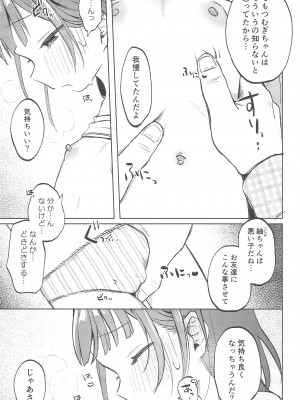 (コミティア144) [しぷおる] おじさんのおともだち_15
