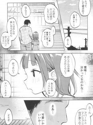 (コミティア144) [しぷおる] おじさんのおともだち_11