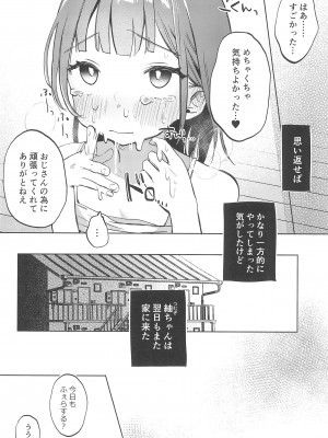 (コミティア144) [しぷおる] おじさんのおともだち_20