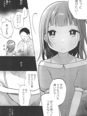 (コミティア144) [しぷおる] おじさんのおともだち_10