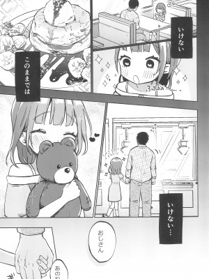 (コミティア144) [しぷおる] おじさんのおともだち_09