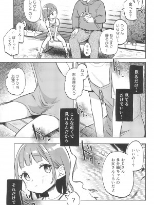 (コミティア144) [しぷおる] おじさんのおともだち_07