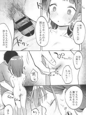 (コミティア144) [しぷおる] おじさんのおともだち_23