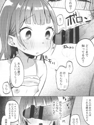 (コミティア144) [しぷおる] おじさんのおともだち_16