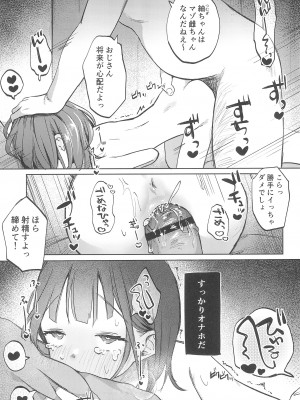(コミティア144) [しぷおる] おじさんのおともだち_31