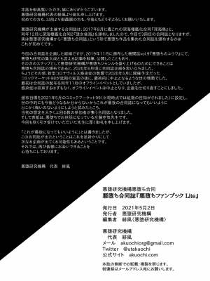 (エアコミケ3) [悪堕研究機構 (よろず)] 悪堕ち合同誌 悪堕ちファンブック Lite (オリジナル) [DL版]_120