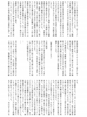 (エアコミケ3) [悪堕研究機構 (よろず)] 悪堕ち合同誌 悪堕ちファンブック Lite (オリジナル) [DL版]_073