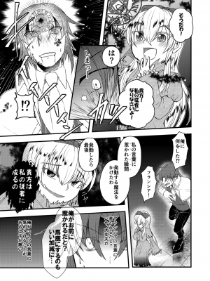 (エアコミケ3) [悪堕研究機構 (よろず)] 悪堕ち合同誌 悪堕ちファンブック Lite (オリジナル) [DL版]_093