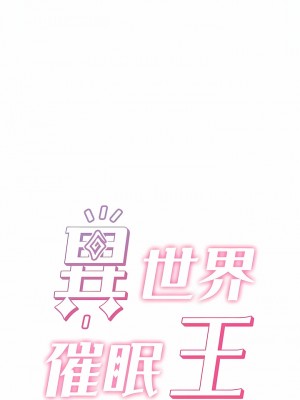 異世界催眠王 71-72話_71_02