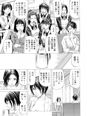 [香吹茂之] 射精推理〜女神の館〜_061