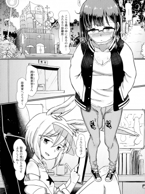 [双葉淀夢] ふたなり メディカルソケット_132