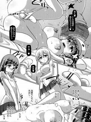 [双葉淀夢] ふたなり メディカルソケット_081