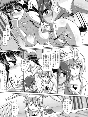 [双葉淀夢] ふたなり メディカルソケット_079
