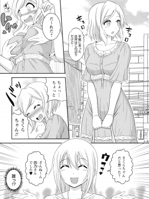 [柚子ラムネ] ふたなり露出シコたま_204