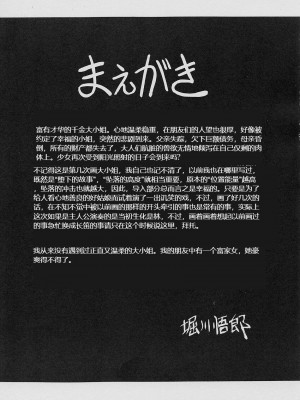 (C68) [サークル太平天国 (堀川悟郎)] おちぶれ&nbsp;&nbsp;[食尸鬼个人汉化]_05