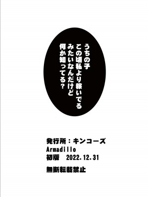 [Armadillo (練慈)] 金さえ払えば、コスプレでもハメてもくれる ギャルを手に入れました [DL版]_73