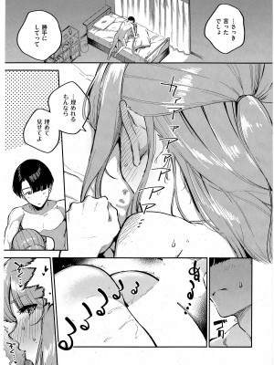 [ヘリを] 僕らがセフレじゃなくなる日 -後編- (コミック エグゼ 43)_17
