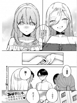 [ヘリを] 僕らがセフレじゃなくなる日 -後編- (コミック エグゼ 43)_30