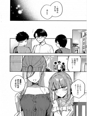 [ヘリを] 僕らがセフレじゃなくなる日 -後編- (コミック エグゼ 43)_28