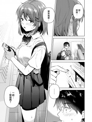 [ももこ] 始まりの夏 (COMIC 快楽天 2022年10月号) [中国翻訳] [無修正] [DL版]_11