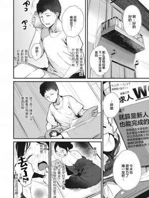 [ニコライの嫁] 捨てる紙あれば拾う紙あり (COMIC 快楽天 2022年6月号) [中国翻訳] [無修正] [DL版]_10