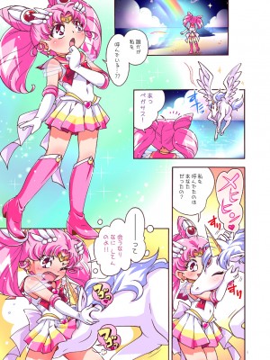 [ぷち屋 (ほしのふうた, ひろひろき)] ちっちゃな美少女戦士2 (美少女戦士セーラームーン) [DL版]_02：02