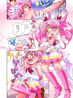 [ぷち屋 (ほしのふうた, ひろひろき)] ちっちゃな美少女戦士2 (美少女戦士セーラームーン) [DL版]_07：07