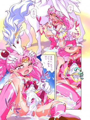 [ぷち屋 (ほしのふうた, ひろひろき)] ちっちゃな美少女戦士2 (美少女戦士セーラームーン) [DL版]_08：08