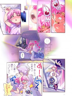 [ぷち屋 (ほしのふうた, ひろひろき)] ちっちゃな美少女戦士2 (美少女戦士セーラームーン) [DL版]_22：22