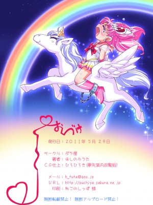 [ぷち屋 (ほしのふうた, ひろひろき)] ちっちゃな美少女戦士2 (美少女戦士セーラームーン) [DL版]_25：25