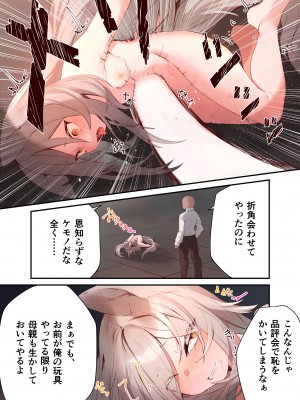 [つきみたけ (ふうりん)] 人間様の玩具2_20