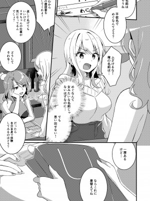 [TSFのF] ギャル系女子に書き換えられた俺_09