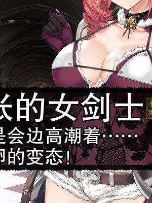 [砂漠×少女 (ちーぼう)] ナマイキ女剣士クリ輪っかでビクビク…卵産んでイクとか変態よぉっ![异界小卖部出资汉化]_002