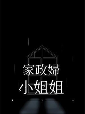 家政婦小姐姐 17-18話_18_04