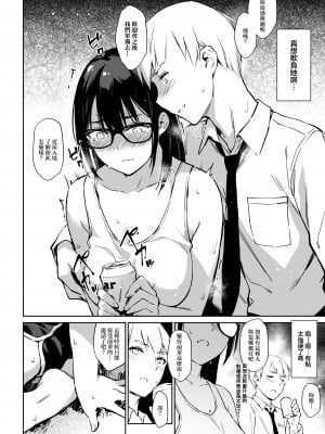 [ZEN] コミュ障先輩との社交シミュレーション [中国翻訳] [DL版]_05