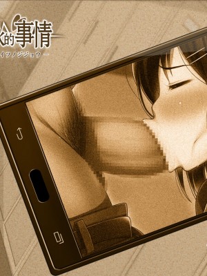 [司瀬@あげぱん] わたしと彼氏とアイツの事情＋（プラス）[incomplete][中国翻译]_37