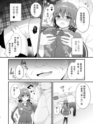 [むらさきいろのよる (むらさき＊)] パパ活初心者桐花ちゃん2かいめ! [DL版][中国翻译]_07
