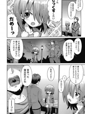 [アンソロジー] 少女組曲 26 [DL版]_062