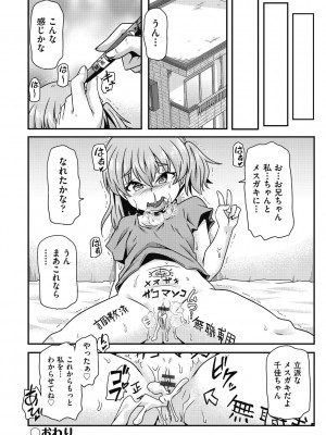 [アンソロジー] 少女組曲 26 [DL版]_164