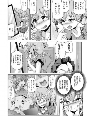 [アンソロジー] 少女組曲 26 [DL版]_148