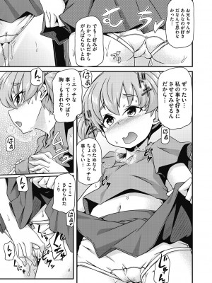 [アンソロジー] 少女組曲 26 [DL版]_149