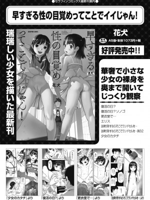 [アンソロジー] 少女組曲 26 [DL版]_074