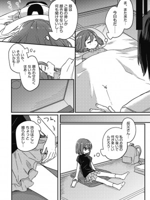 [アンソロジー] 少女組曲 26 [DL版]_032