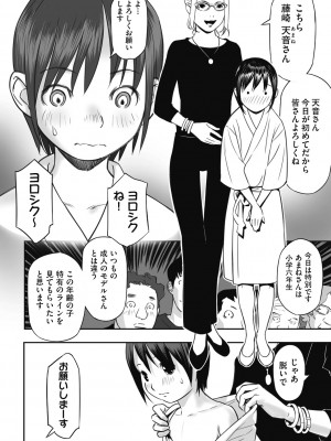 [アンソロジー] 少女組曲 26 [DL版]_076