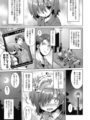 [アンソロジー] 少女組曲 26 [DL版]_053