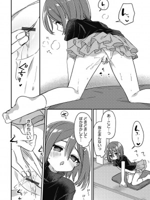 [アンソロジー] 少女組曲 26 [DL版]_034