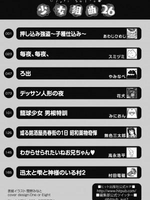 [アンソロジー] 少女組曲 26 [DL版]_185