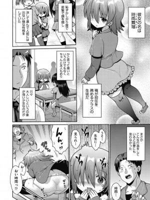 [アンソロジー] 少女組曲 26 [DL版]_050